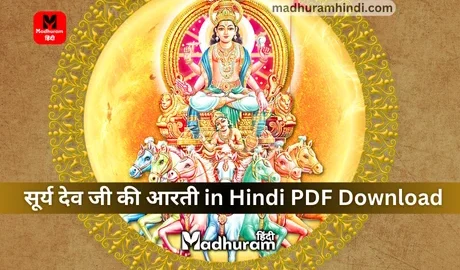 Surya Dev Aarti PDF