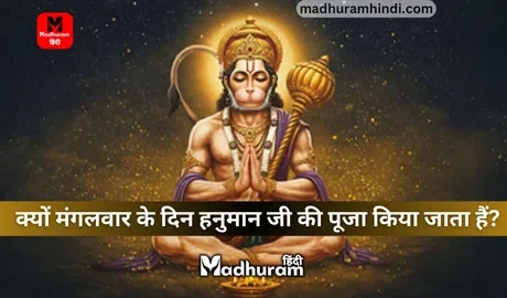 Why is Hanuman ji worshipped on Tuesday