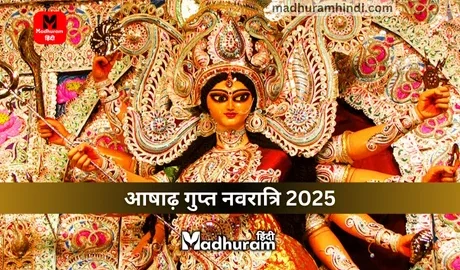 Ashadha Gupt Navratri 2025
