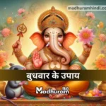 Budhwar Ke Upay