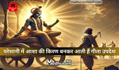 Geeta Updesh for life peace