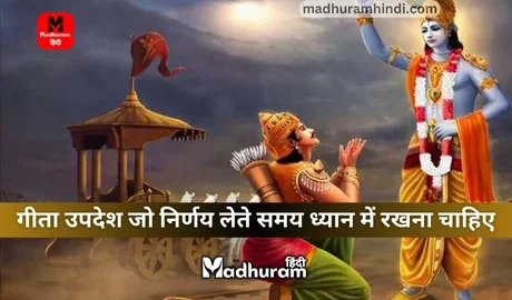 Geeta updesh for taking decisions