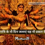 Gupt Navratri ke Diye
