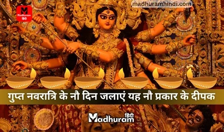 Gupt Navratri ke Diye