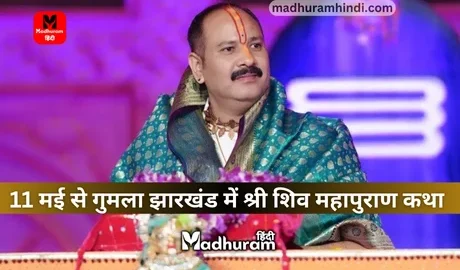 Pandit Pradeep Mishra, jharkhand