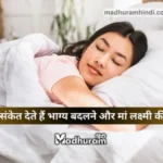 Sapne Mein laxmi maa ki kripa
