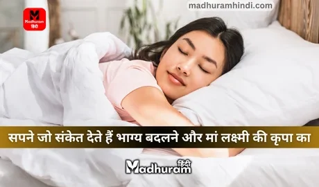 Sapne Mein laxmi maa ki kripa