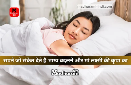 Sapne Mein laxmi maa ki kripa