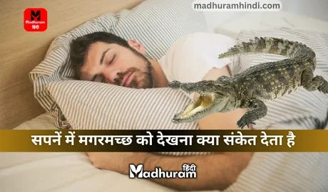 Sapne mein magarmach