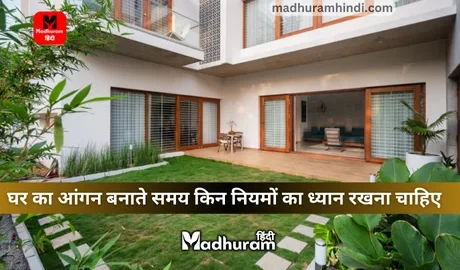 Vastu Tips for ghar ke aangan