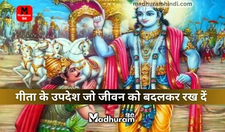 geeta updesh for life