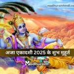 Aja Ekadashi 2025