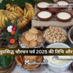 Chaurchan Parv 2025