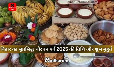 Chaurchan Parv 2025