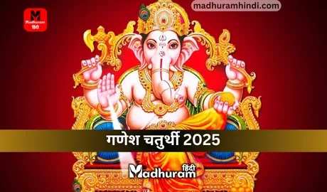 Ganesh Chaturthi 2025