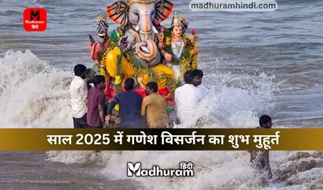 Ganesh Visarjan 2025