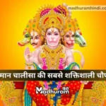 Hanuman Chalisa