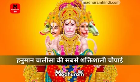 Hanuman Chalisa