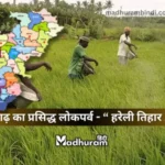 Hareli Tihar 2025