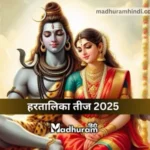 Hartalika Teej 2025