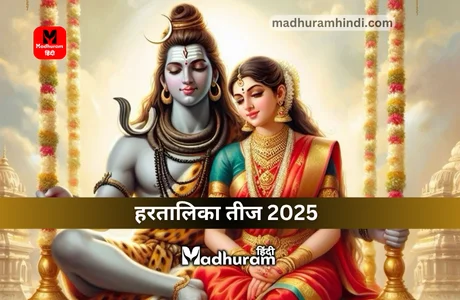 Hartalika Teej 2025