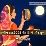 Karwa Chauth Vrat 2025
