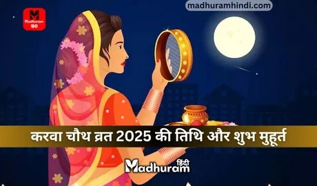 Karwa Chauth Vrat 2025