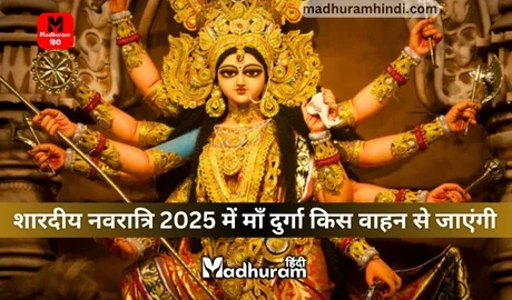 Shardiya Navratri 2025 Gaman