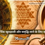Vastu Upay