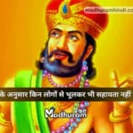 Vidur Neeti