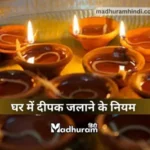 vastu tips for home diya