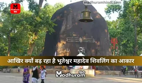 Bhuteshwar Mahadev, Gariaband