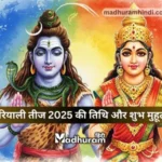 Hariyali Teej Vrat 2025