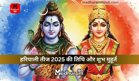 Hariyali Teej Vrat 2025