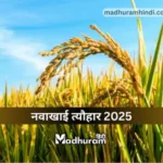 Navakhai 2025