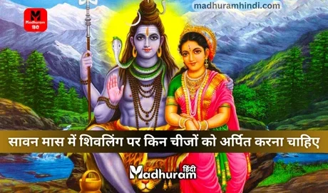 Sawan mein Shivling Par