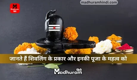 types of Shivling