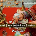 Dhanteras 2025