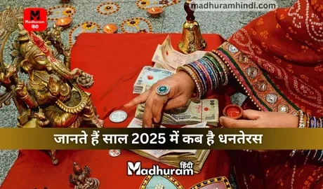 Dhanteras 2025