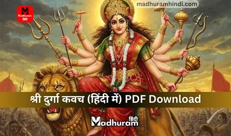 Durga Kavach PDF in hindi