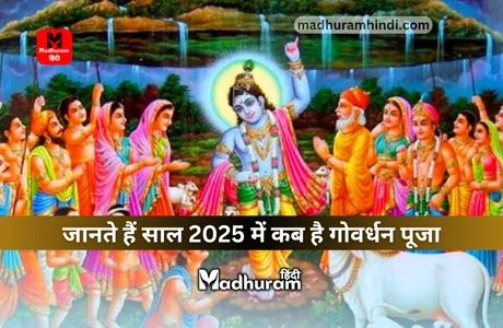 Govardhan Puja 2025