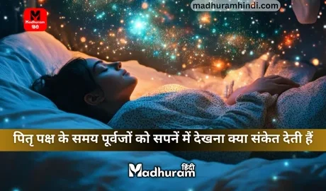 Sapne mein Pitro ko dekhna