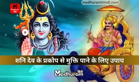 Shani Mukti Upay