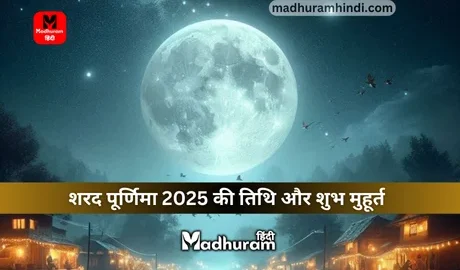 Sharad Purnima 2025