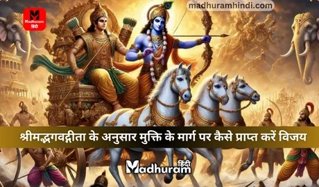 Shrimad Bhagwat Gita quotes