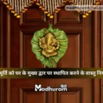 Vastu tips for placing the idol of Lord Ganesha