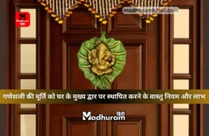 Vastu tips for placing the idol of Lord Ganesha