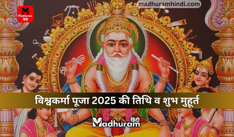 Vishwakarma Puja 2025