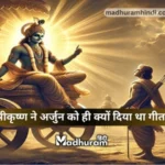 Why did Lord Krishna give Gita Gyan only to Arjun