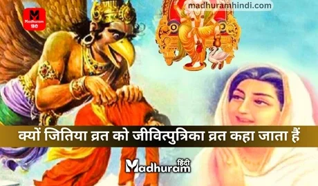 Why is Jitiya Vrat also called Jivitputrika Vrat